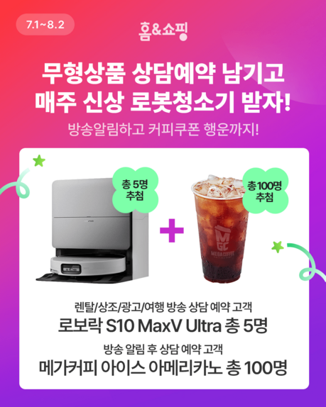 홈앤쇼핑, TV 무형상품 '위클리 행운찬스' 이벤트