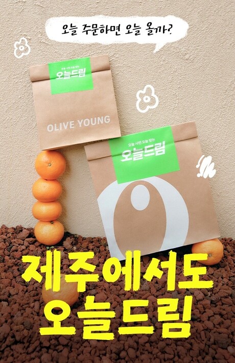 CJ올리브영, 제주에 도심형물류센터 열고 '오늘드림' 강화