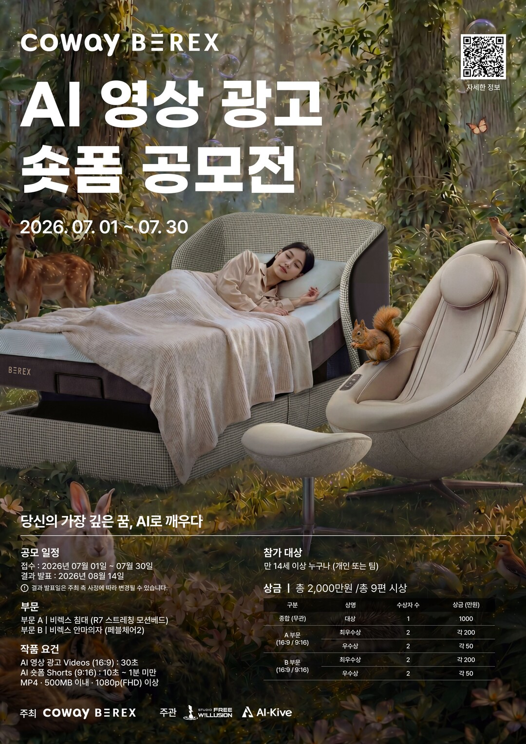 코웨이, '비렉스 AI 영상 ...
