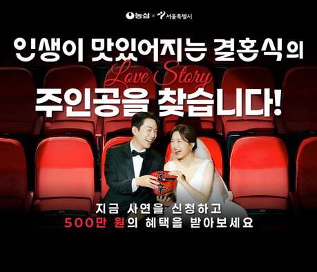 농심, '인생이 맛있어지는 결혼식' 사연 공모 개시