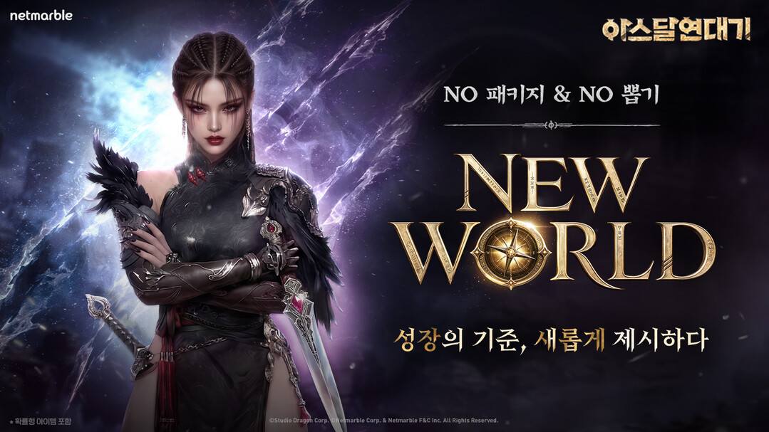 넷마블, '아스달 연대기