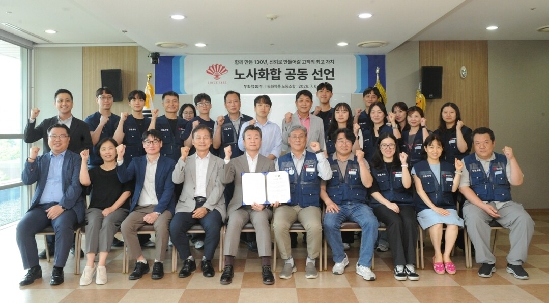 동화약품, 노사 화합 선언문 발표…&...