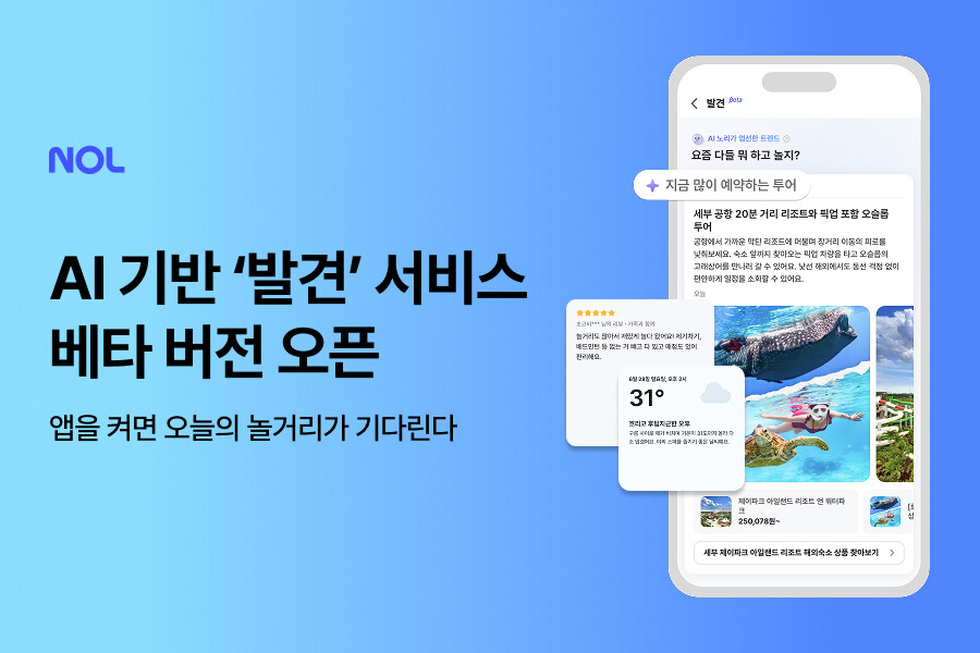NOL, AI 큐레이션 '발견...