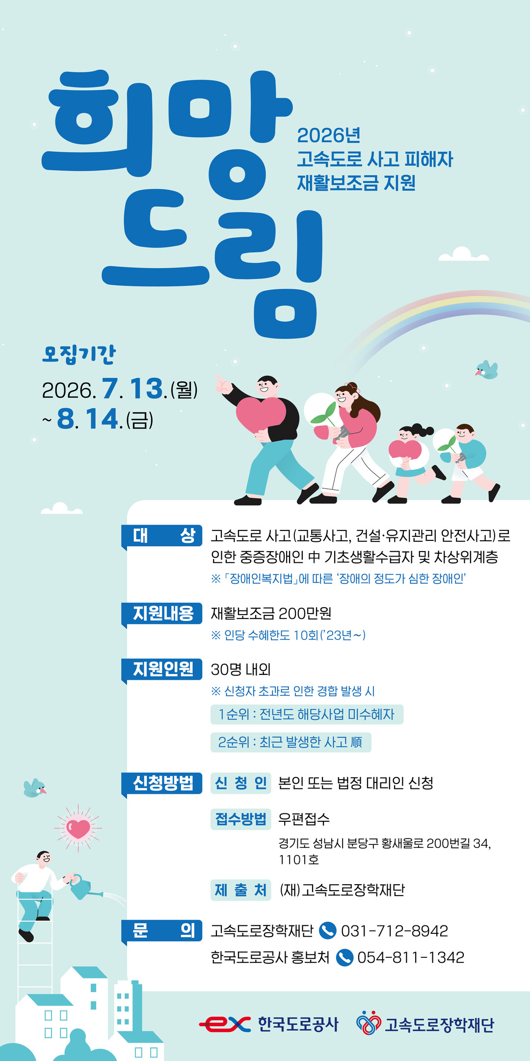 한국도로공사, 고속도로 사고 피해자 ...