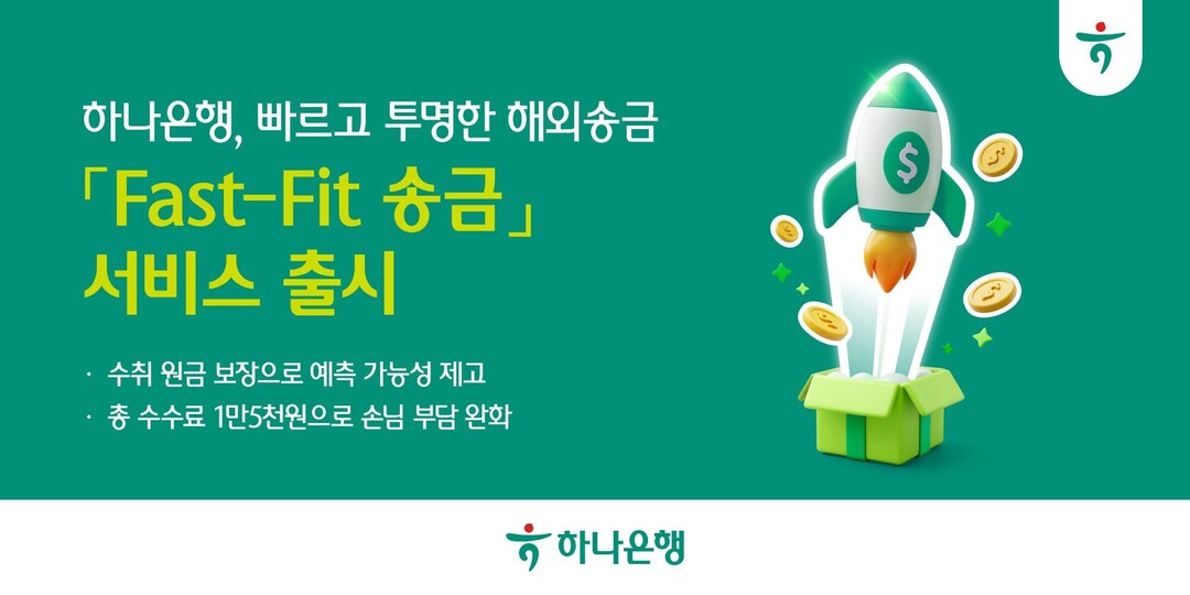 "1분만에 미국 송금&quo...