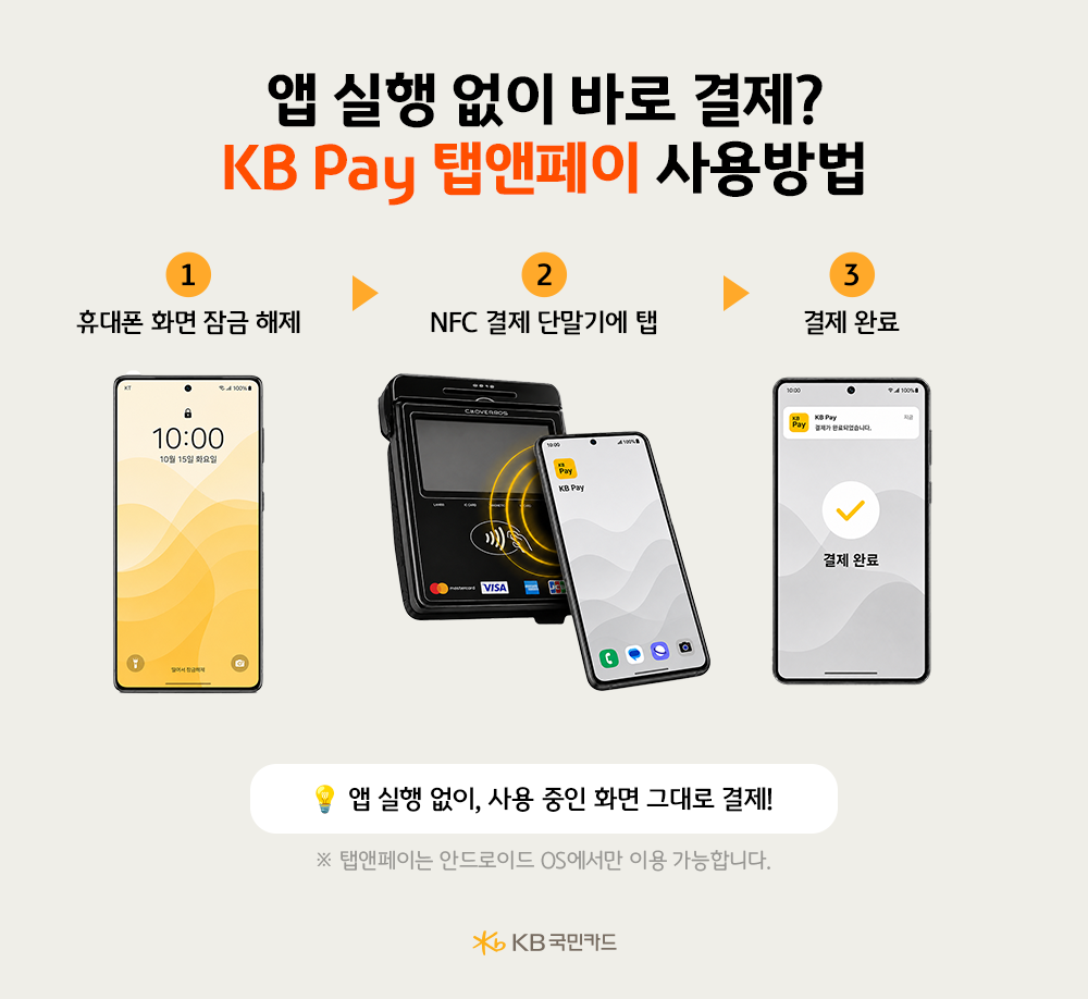 '앱 실행 없이 결제 완료&#...