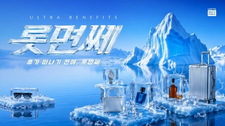 롯데면세점, 여름 휴가철 맞이 온·오프라인 프로모션