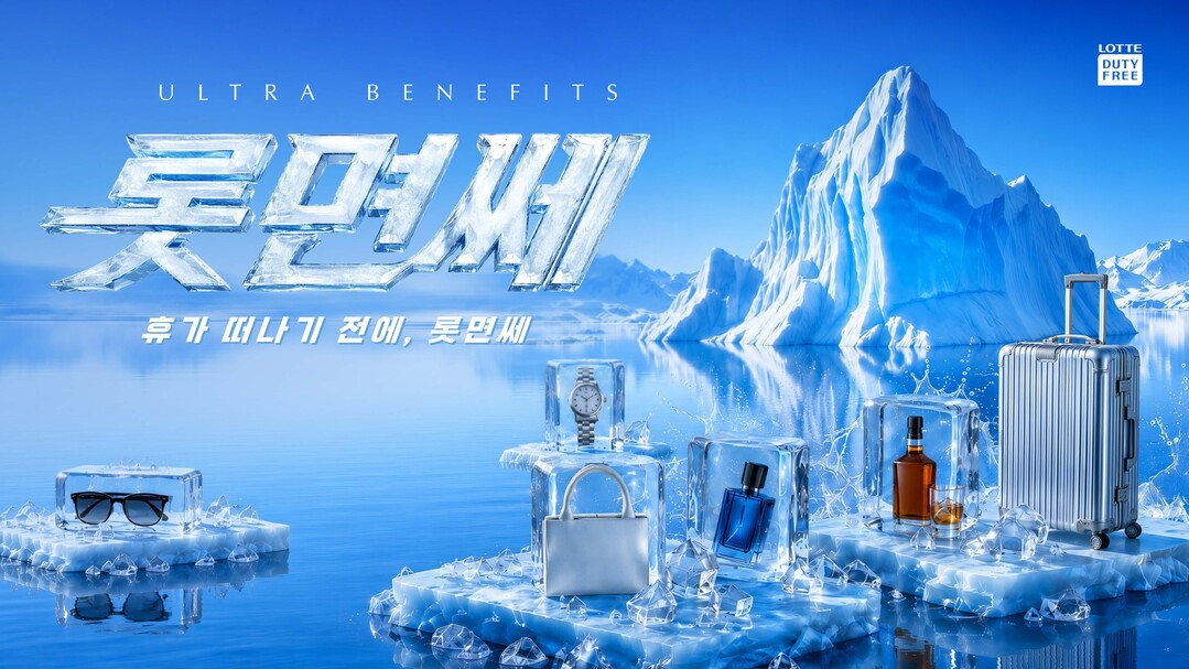 롯데면세점, 여름 휴가철 맞이 온·오...