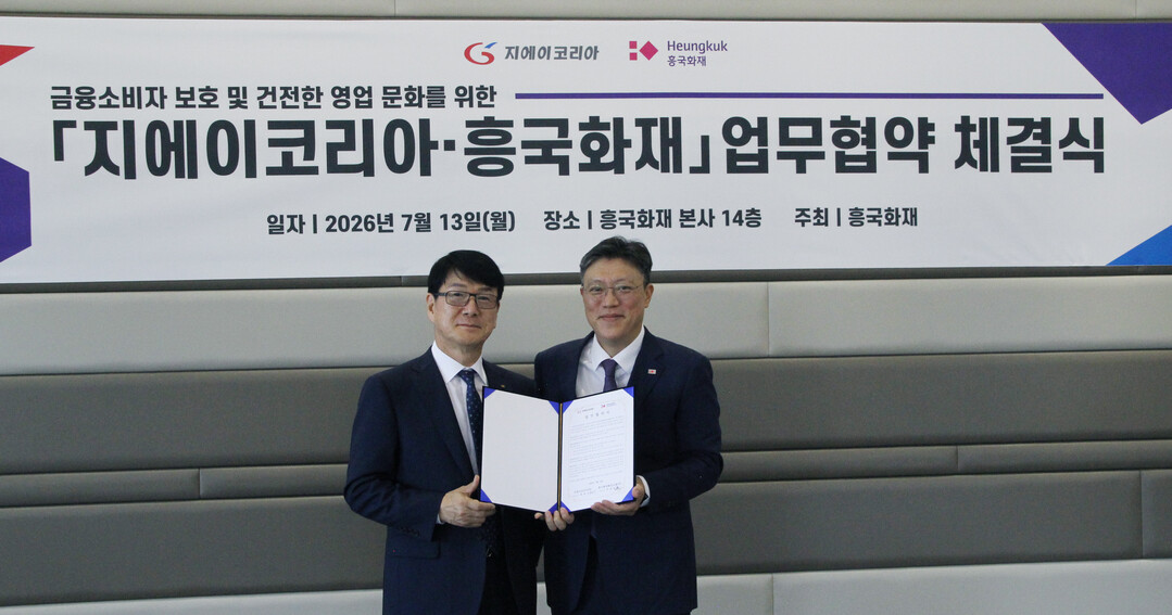 흥국화재, 지에이코리아와 소비자보호 ...