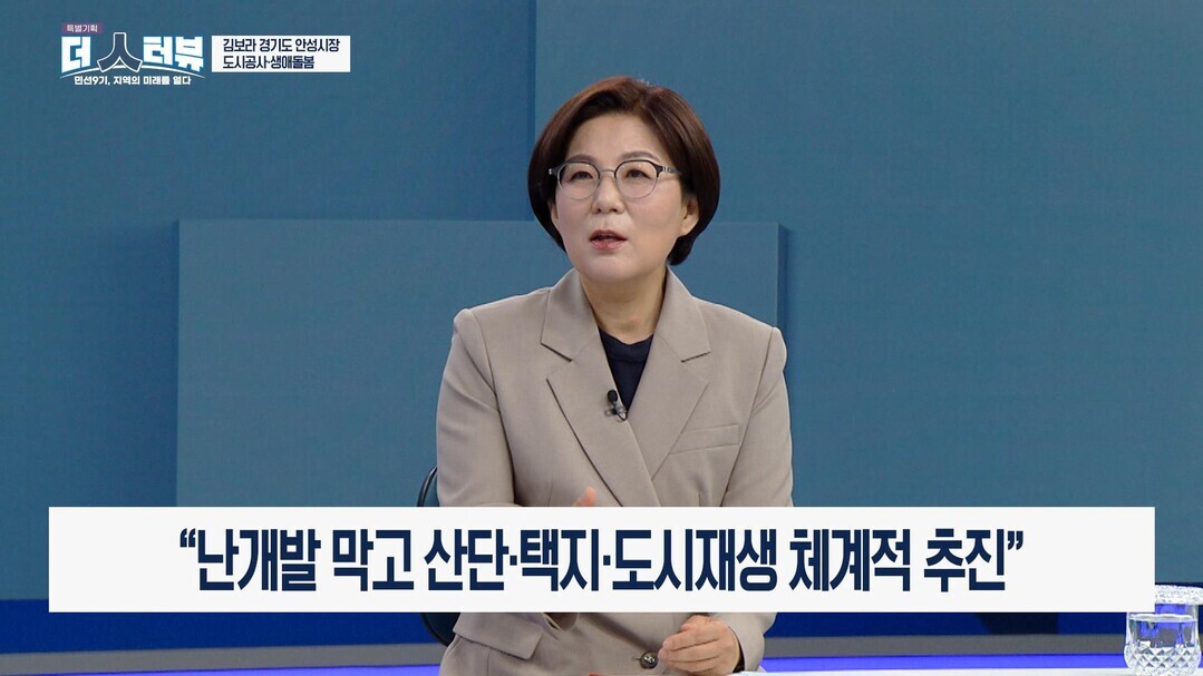 김보라 시장 "안성의 완성 ...