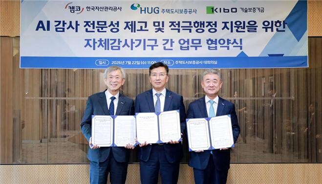 캠코, 기보·주택도시보증공사와 AI ...