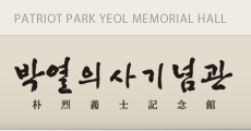 항일운동가 박열의사 부인, 가네코 후...