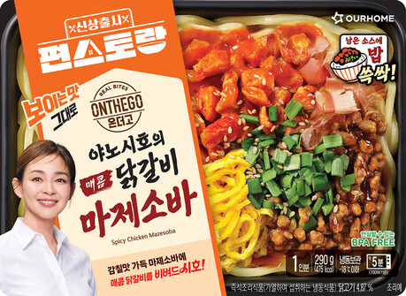 아워홈, 편스토랑 우승메뉴 '야노시호의 매콤 닭갈비 마제소바' 출시