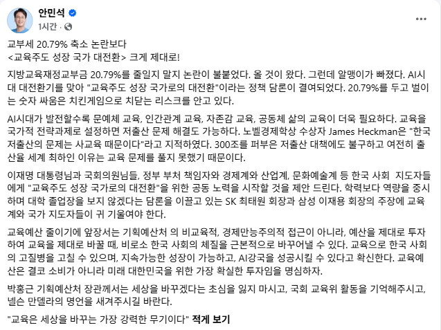 안민석 "교육예산 결코 소비...
