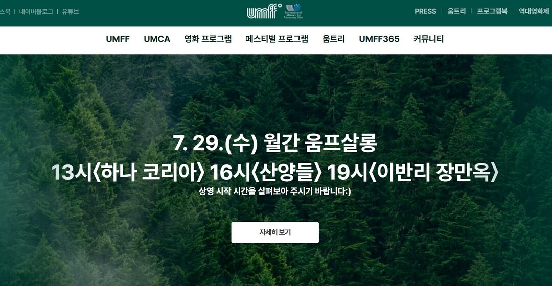 울산울주세계산악영화제, '자원...