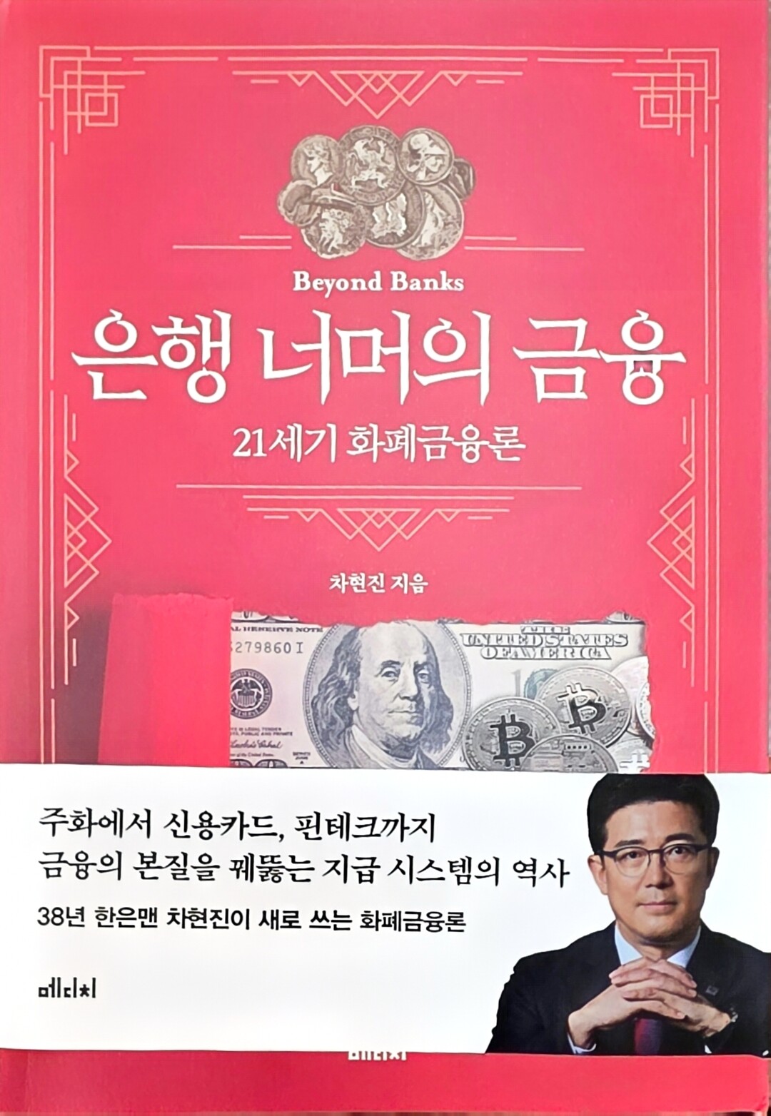 [신간] 돈은 어디서 어떻게 움직이는...