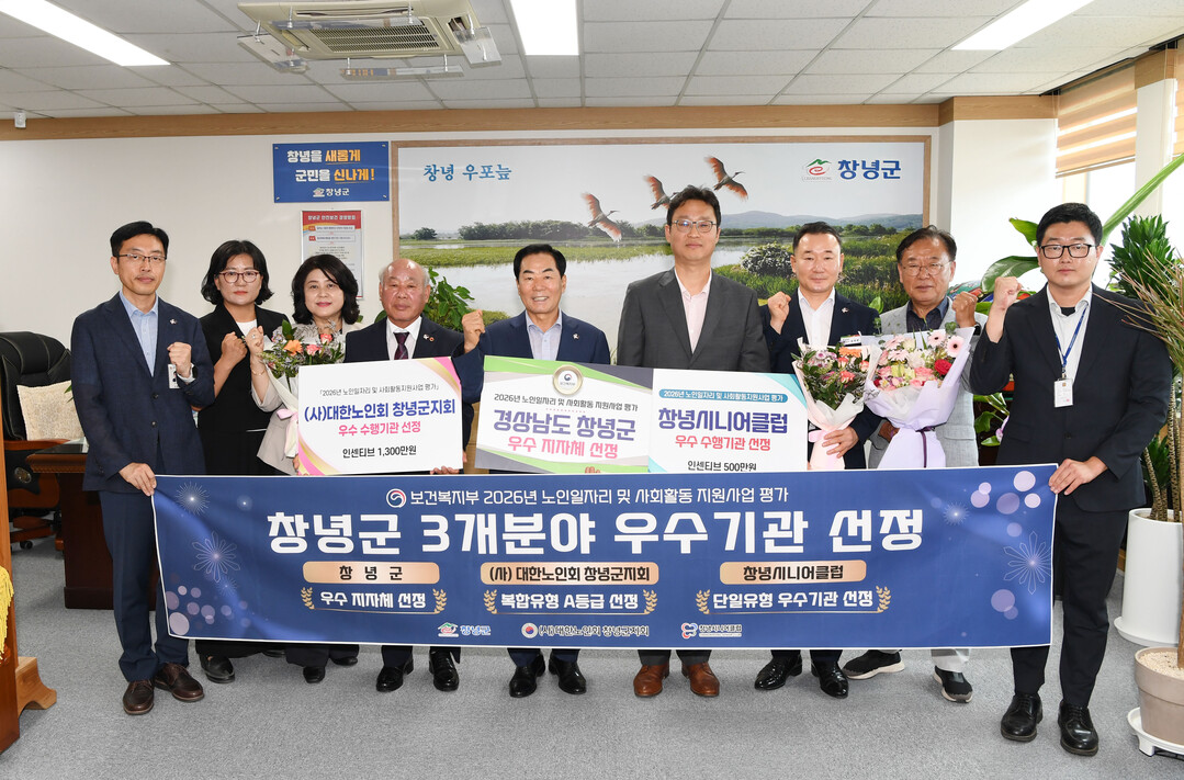 [창녕군 소식] 노인일자리 사업 평가...