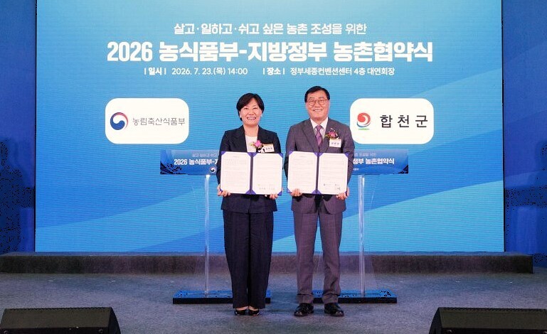합천군, 삼가·쌍백·가회면 정주여건 ...