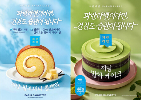허영인 회장이 키운 파리바게뜨, '맛있는 저당 베이커리' 시대 연다