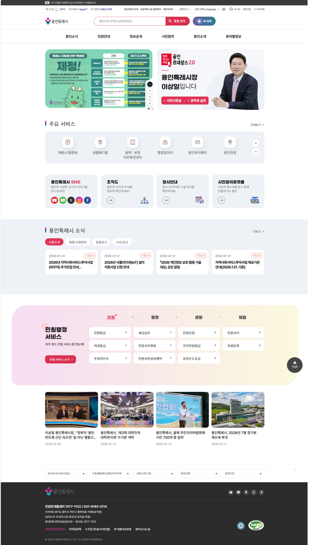 용인시, 홈페이지 개편으로 행정정보 ...