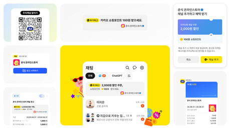카카오, 쉬운광고 신규 상품 '우리채널 알리기' 출시
