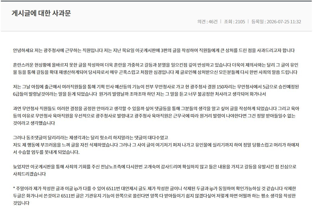 민형배 특별시장, 조직개편 허위글 작...