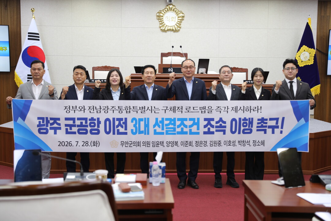 무안군의회, 광주 군공항 이전 &qu...