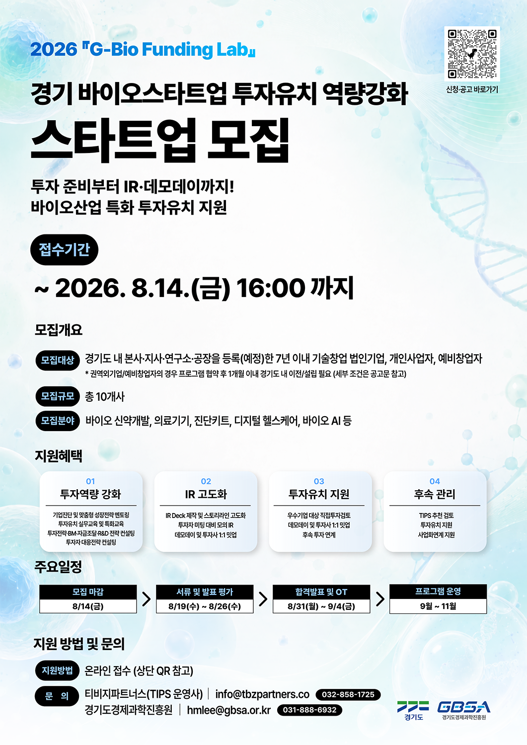 경과원, 내달 14일까지 'G...