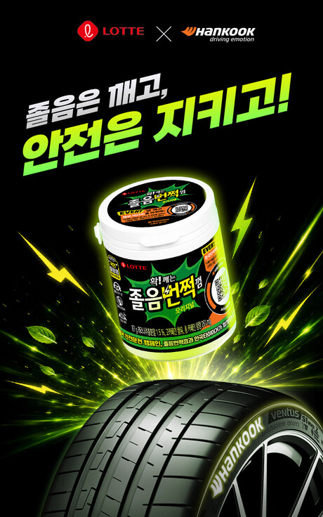 롯데웰푸드, 한국타이어와 안전 운전 캠페인 전개