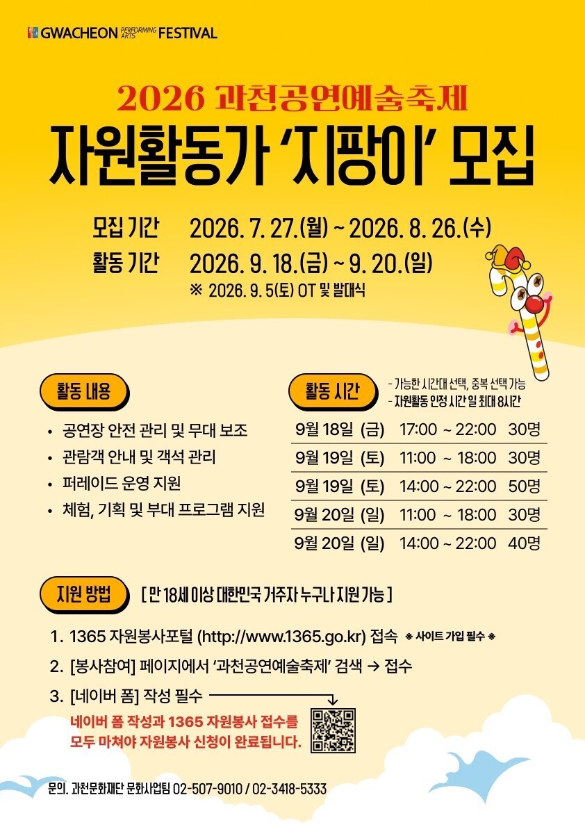 [과천 소식] '2026 과천...