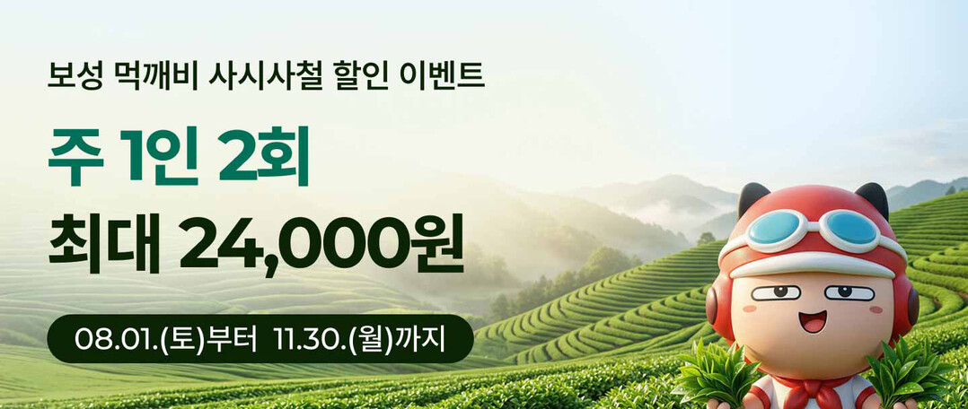 보성군, 공공배달앱 '먹깨비&...