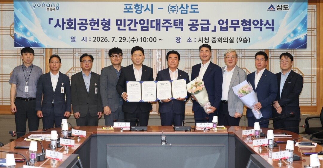 포항시-㈜삼도, 사회공헌형 민간임대주...