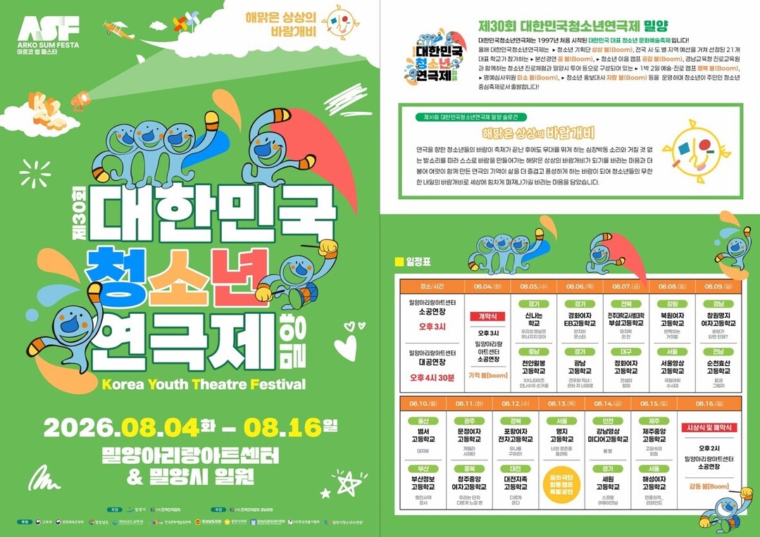 [밀양시 소식] 공모사업 예술감독 공...