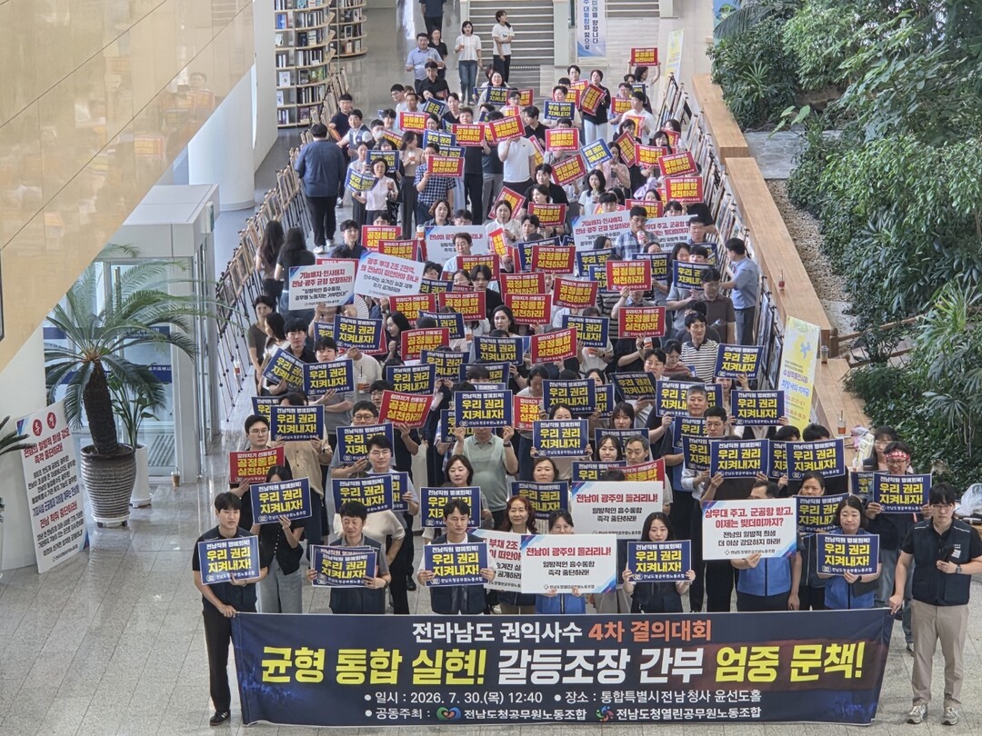 전남도청공무원노조 "특별시 ...