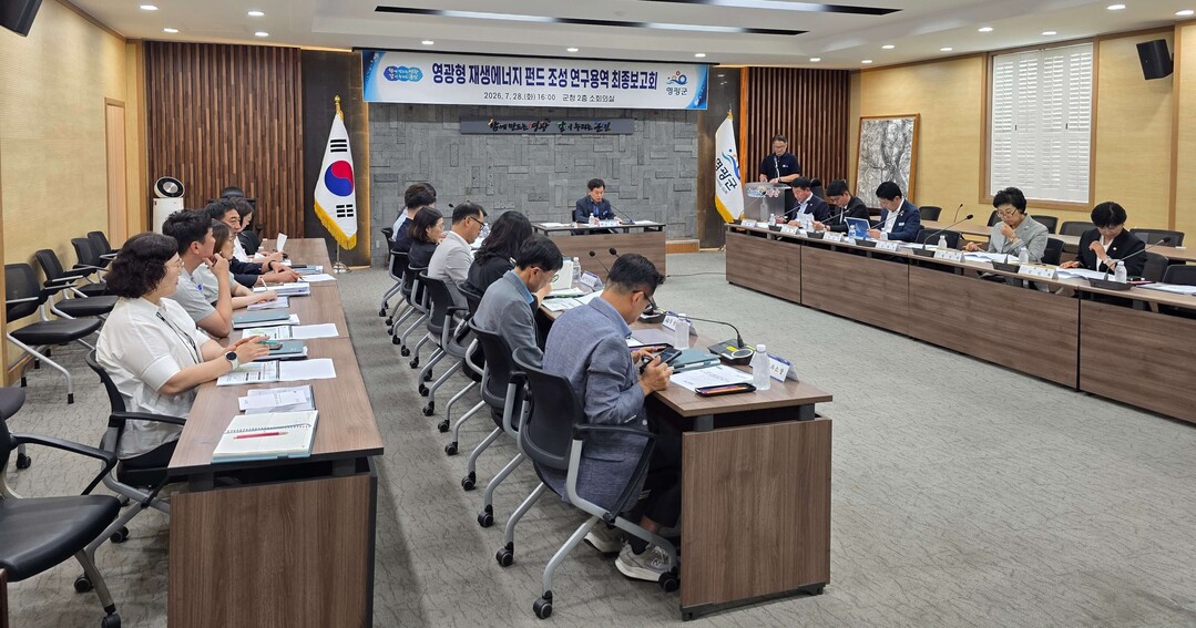 영광군, 군민이 투자하고 수익 나누는...