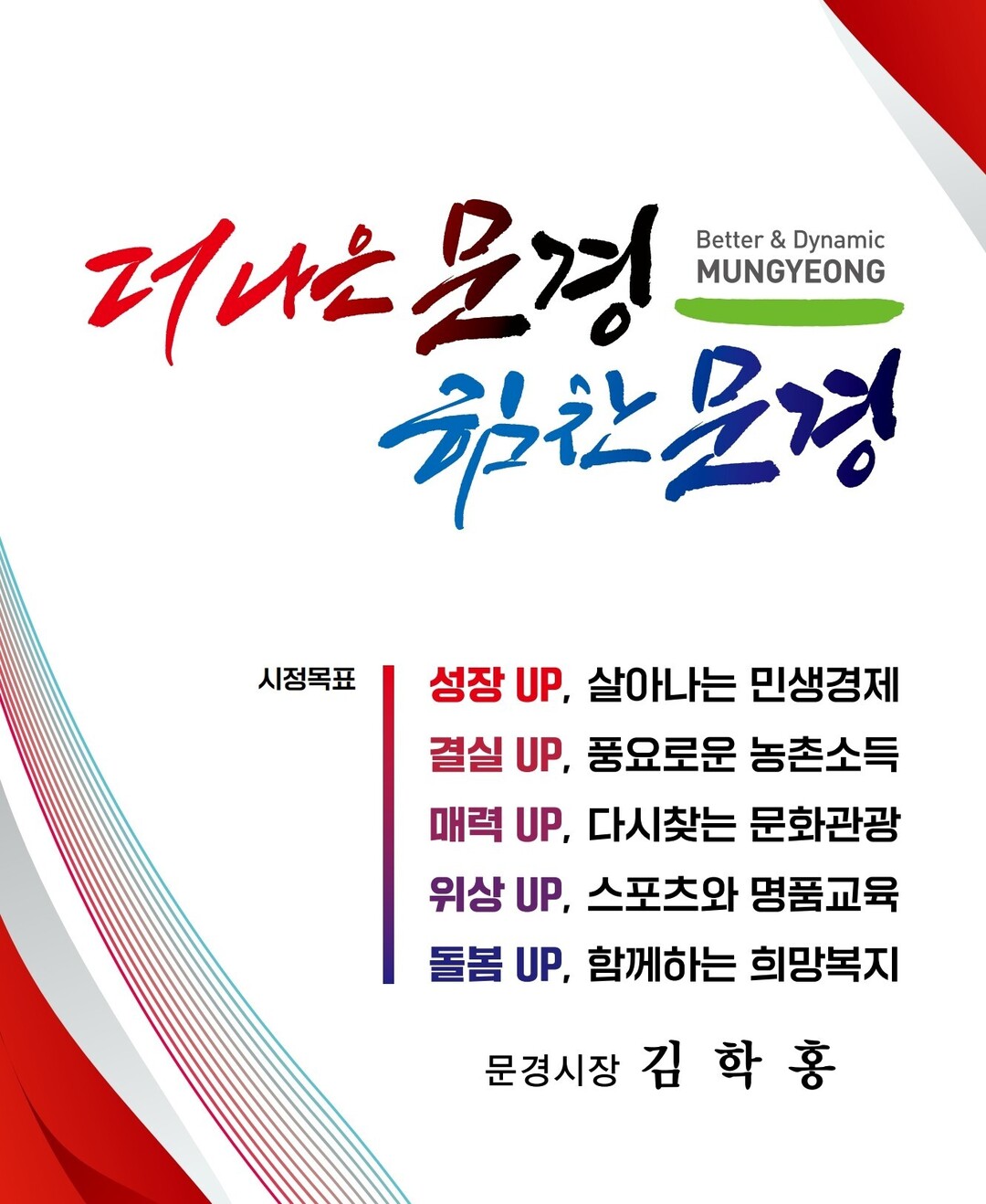 문경시, 민선 9기 슬로건 '...