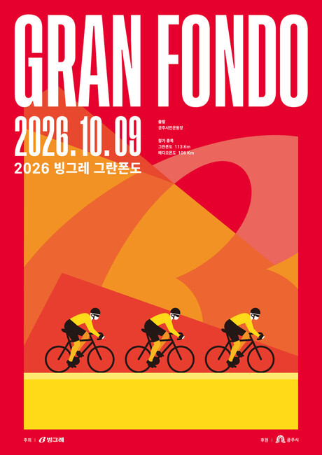 빙그레, '2026 빙그레 그란폰도' 개최