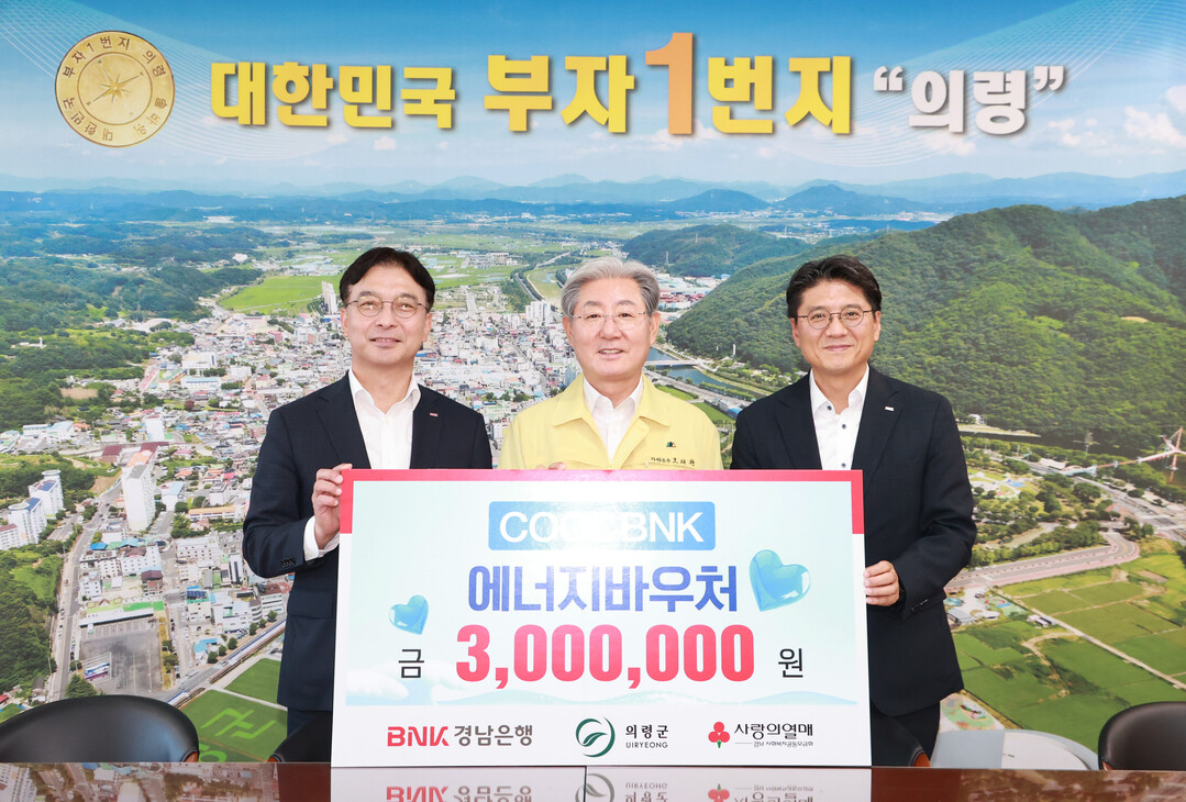 BNK경남은행, 의령군에 '시...