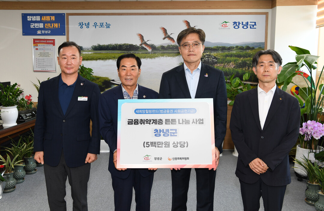 [창녕군 소식] 신용회복위원회 여름 ...