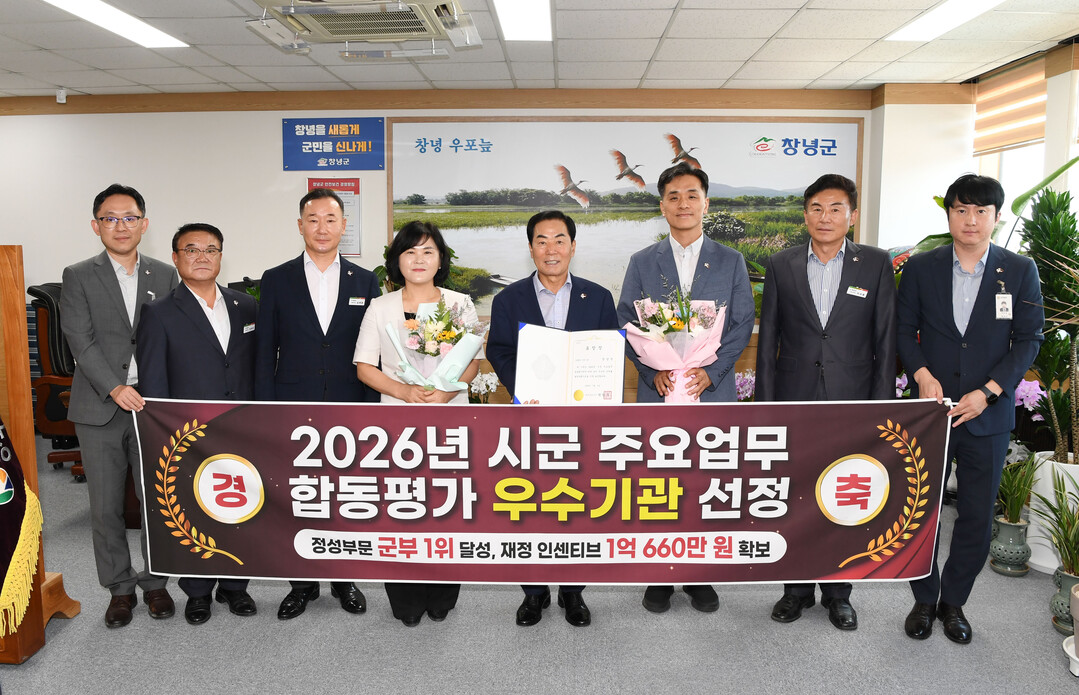 ​[창녕군 소식] 업무 정성평가 &#...
