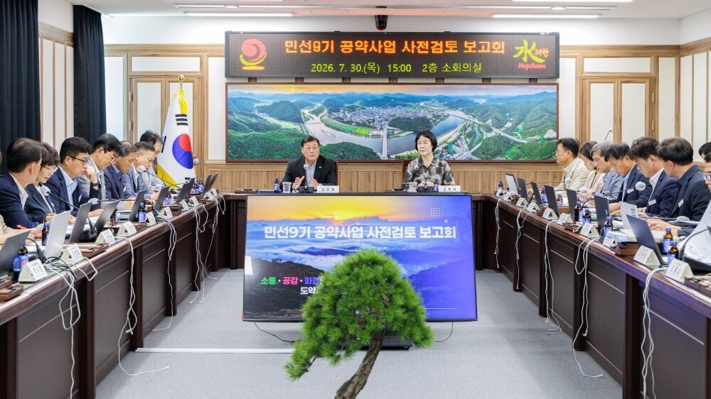 합천군, 민선9기 76개 공약 사업별...