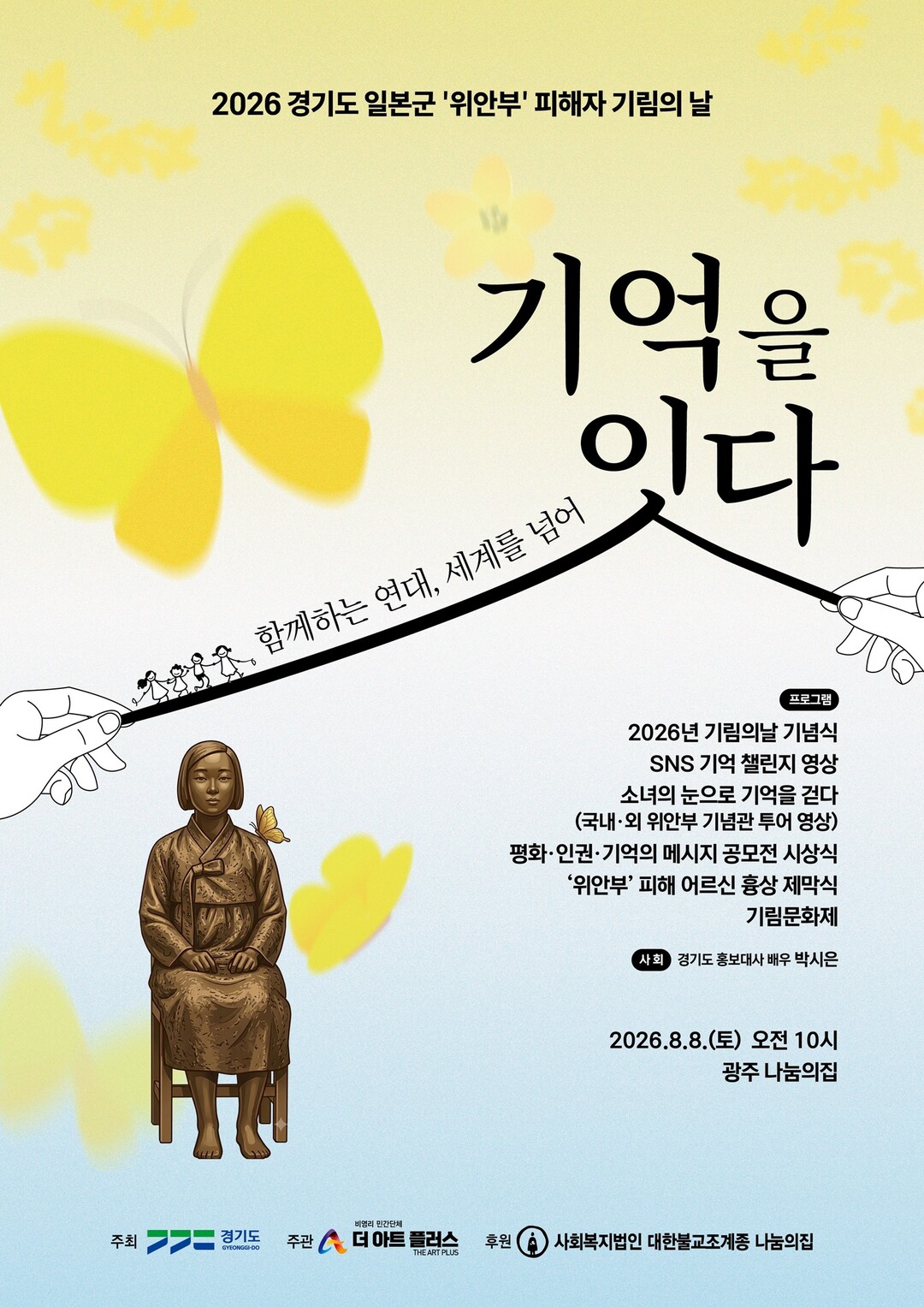 "잊지 않겠습니다"...