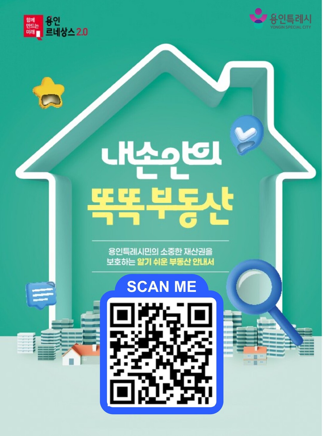 전세사기 예방부터 계약 체크리스트까지...