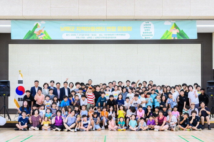 남해군, 지역아동센터 7곳 연합운동회...