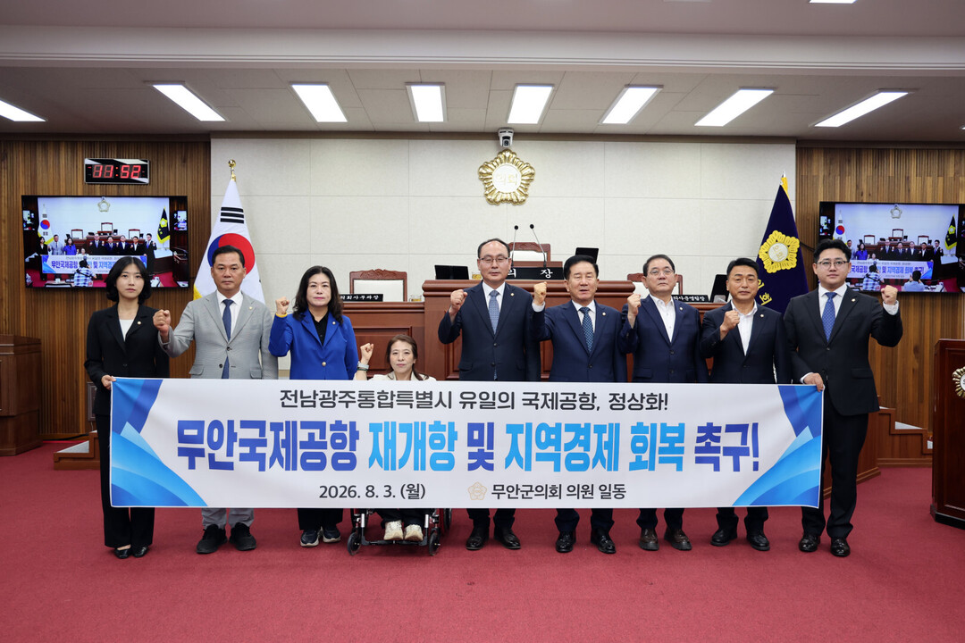 무안군의회, 무안국제공항 조속한 재개...
