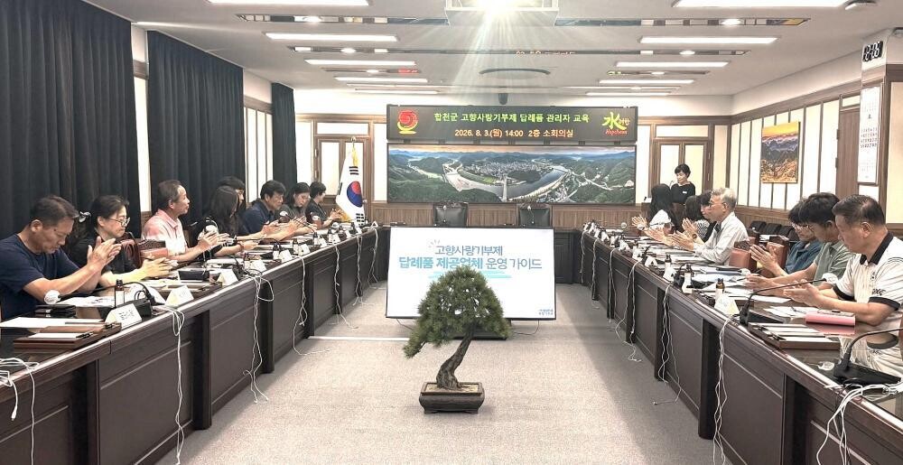 합천군, 고향사랑기부제 민간 플랫폼 ...