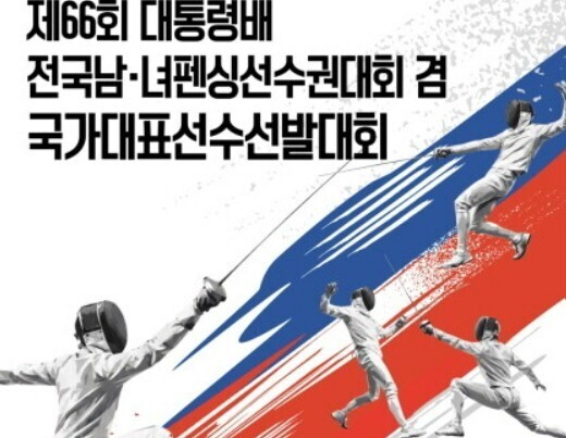 [진주시 소식] 대통령배 전국남녀 펜...