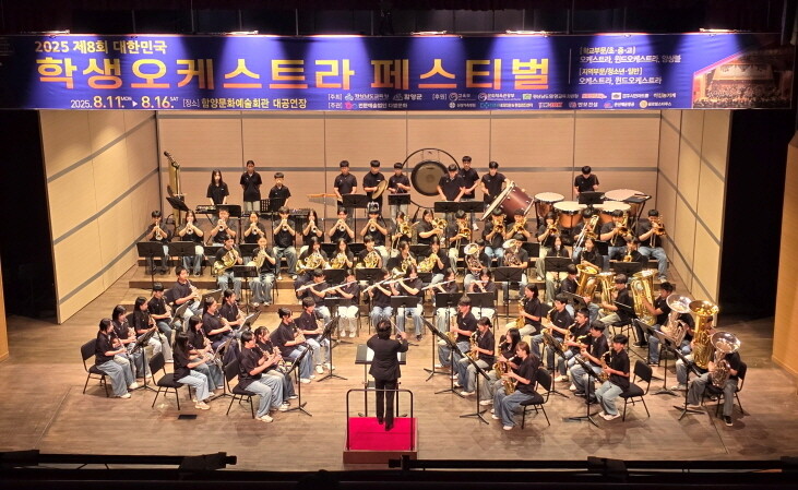 함양군, 10일 학생오케스트라 페스티...