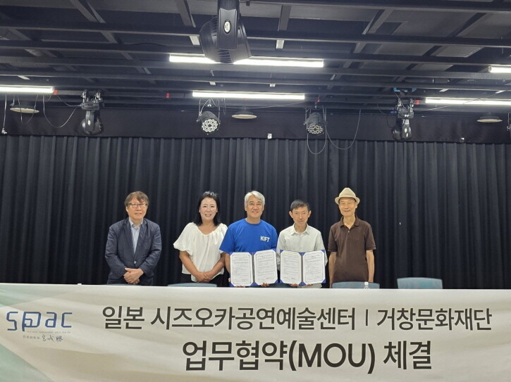 거창문화재단, 일본 시즈오카공연예술센...