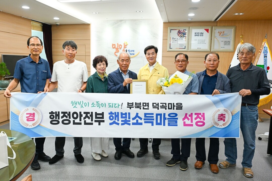 [밀양시 소식] 부북면 덕곡마을에 수...